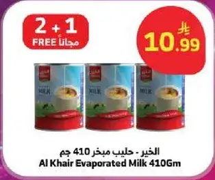 الخير - حليب مبخر 410 جم