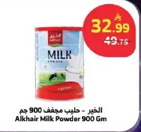 الخير - حليب مجفف 900 جم