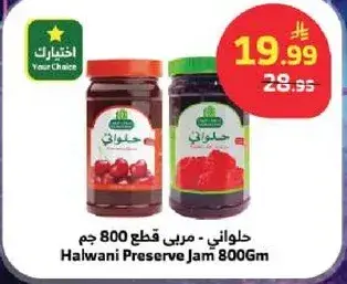 حلواني - مربي قطع 800 جرام