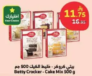 بيتي كروكر - خليط الكيك 500 جرام