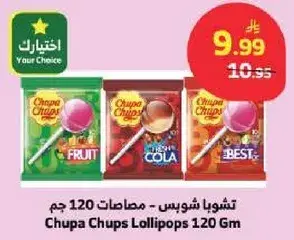 تشوبا شوبس - مصاصات 120 جم