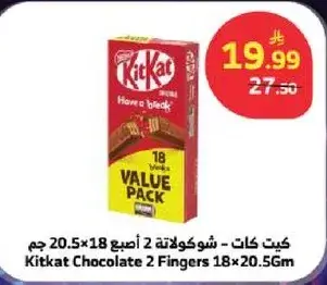 Kitkat Chocolate 2 Fingers 18x20.5g