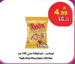 تويكس - شوكولاته ميني 150 جم