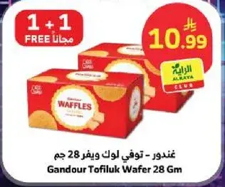Gandour Tofuluk Wafer 28 Gm