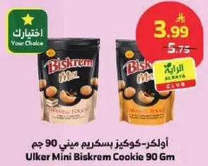 اولكر كوكز بيسكريم ميني 90 جم
