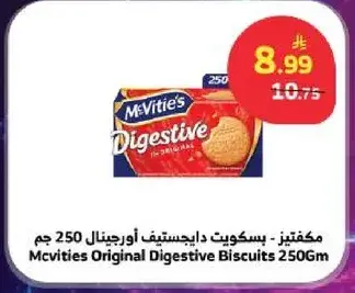 مكفيتس بسكويت داجستيف اوريجنال 250 جم