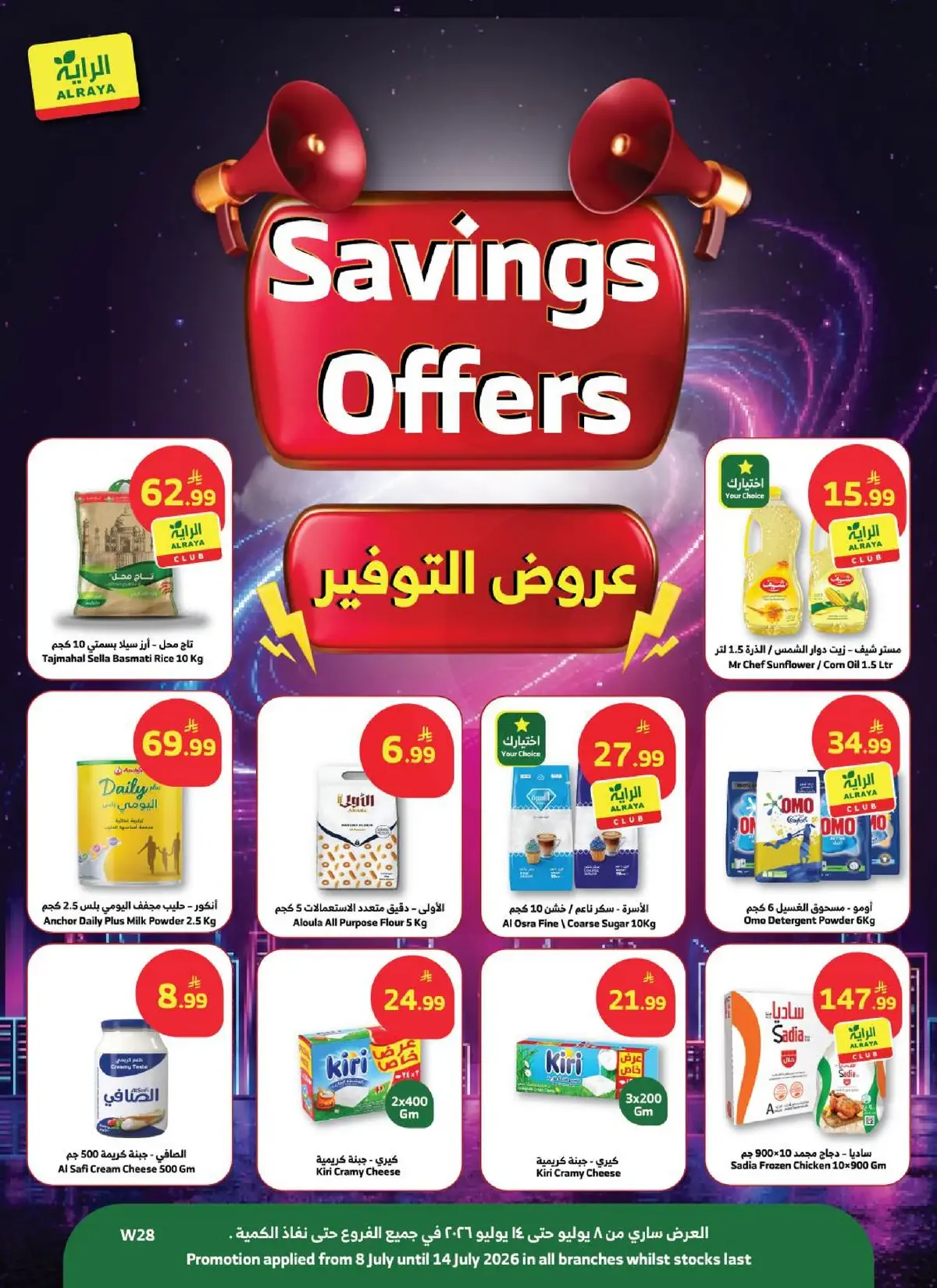 SAVINGS OFFERS