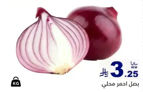 بصل احمر محلي