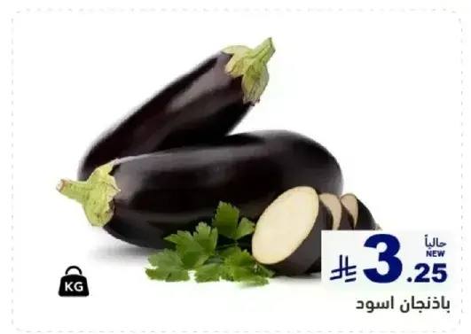 باذنجان اسود