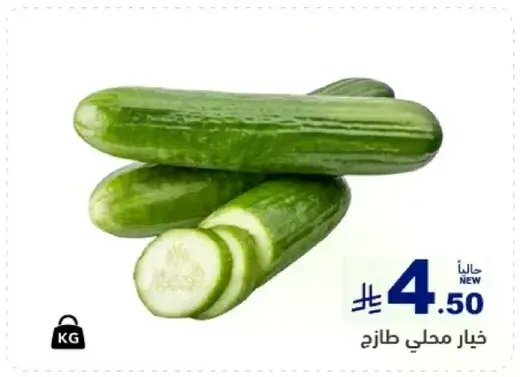 خيار محلي طازج