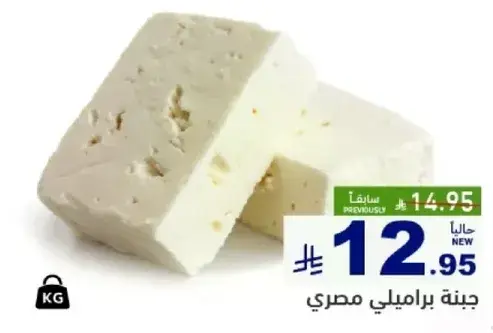 Egyptian white cheese.