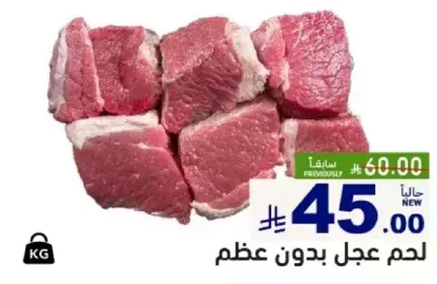 لحم عجل بدون عظم.