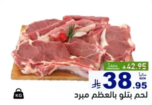 لحم بتلو بالعظم مبرد