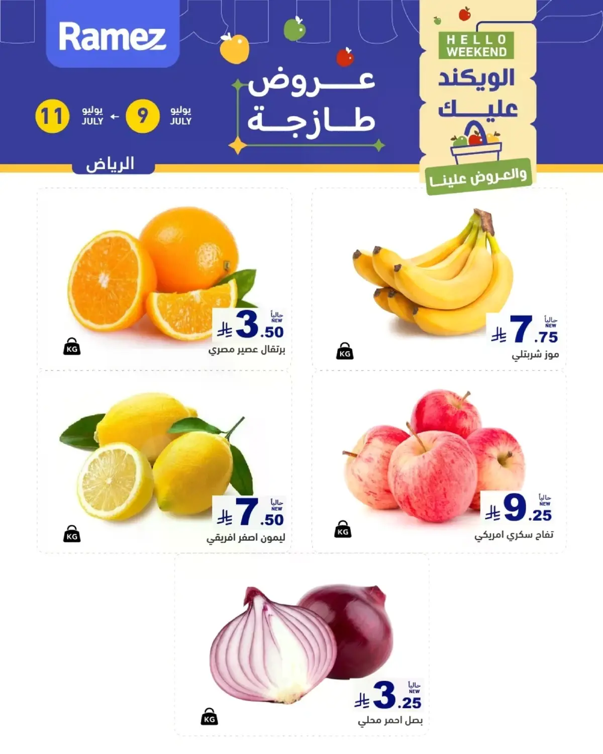 عروض الطازج