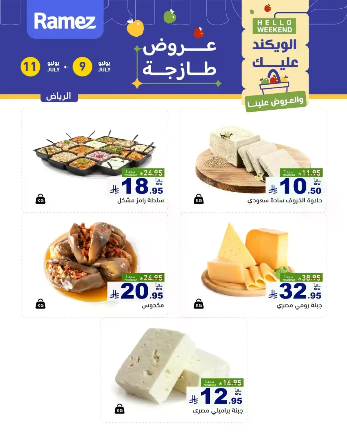 عروض الطازج - صفحة 3