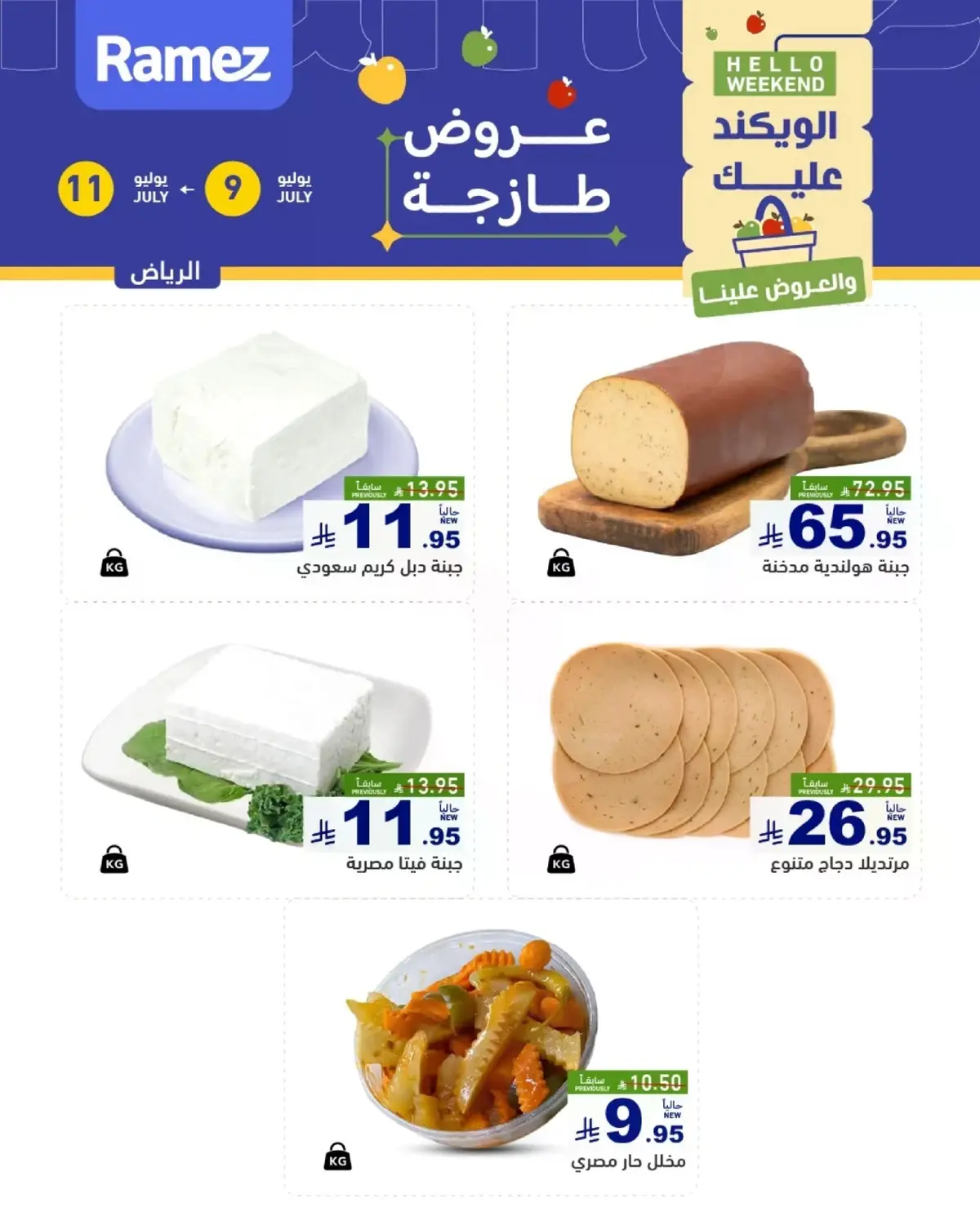عروض الطازج - صفحة 4