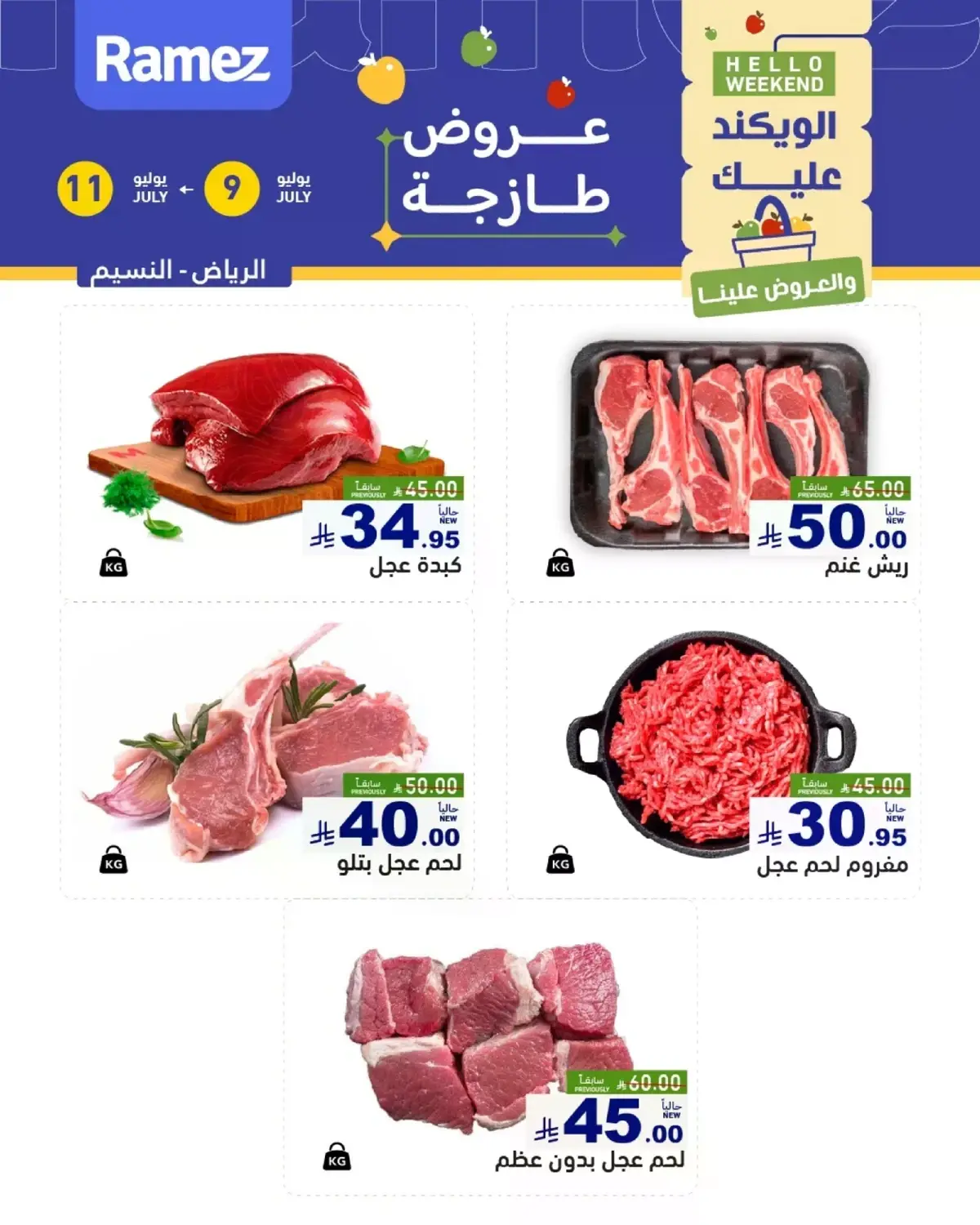 عروض الطازج - صفحة 5