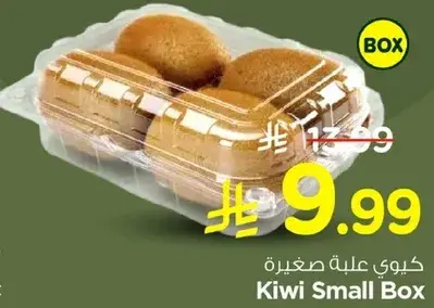 كيwi علبه صغيره