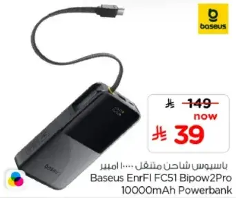 Baseus EnrFI FC51 Bipow2Pro 10000mAh Powerbank