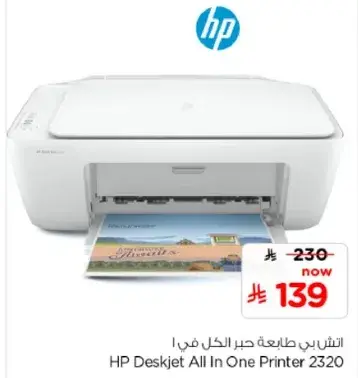طابعه HP Deskjet الكل في واحد 2320.
