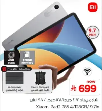 تابلت شاومي باد 2 P85 4/128 جيجابايت 9.7 بوصه.
