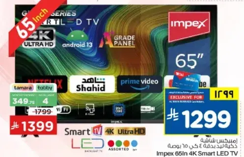 تلفاز امبكس 65 بوصه 4K سمارت LED.
