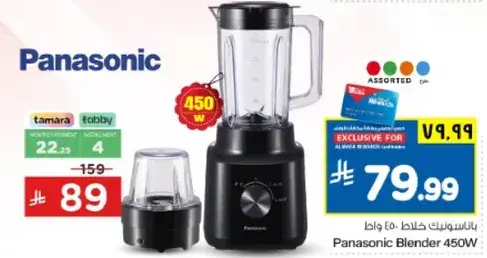 Panasonic Blender 450W.