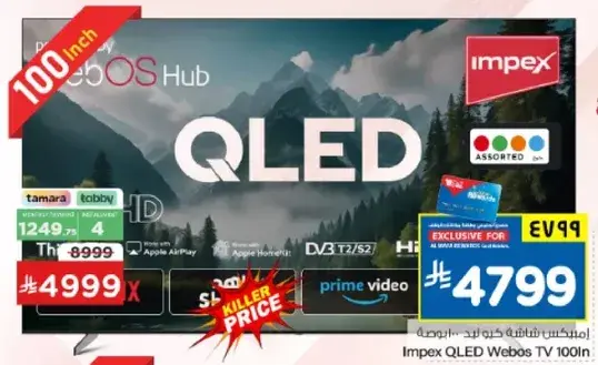 تلفاز امبكس QLED ويبوس 100 بوصه.