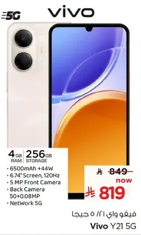 Vivo Y21 5G