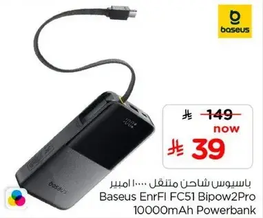 Baseus EnrFI FC51 Bipow2Pro 10000mAh Powerbank