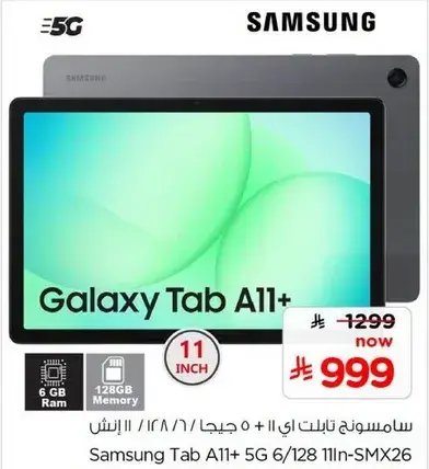 سامسونج تاب A11+ 5G 6/128 جيجا 11 انش