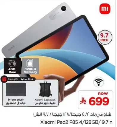 شياومي باد 2 4/128 جيجا 9.7 انش