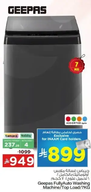 غساله جيباس اوتوماتيكيه 7 كجم