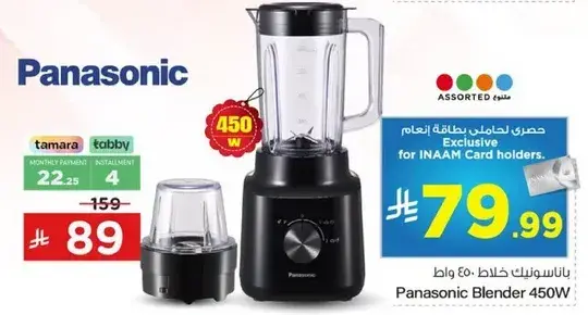 خلاط باناسونيك 450 واط