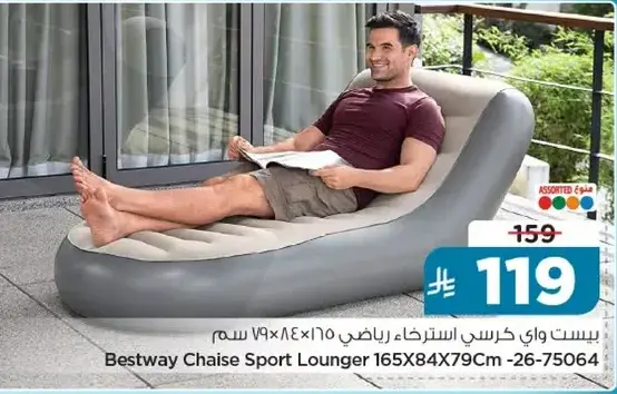 بيست واي كرسي استرخاء رياضي 165×84×79 سم