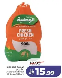 Al Watania Fresh Chicken 900g