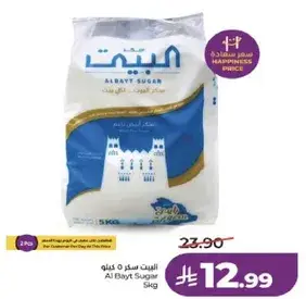 البيت سكر 5 كيلو