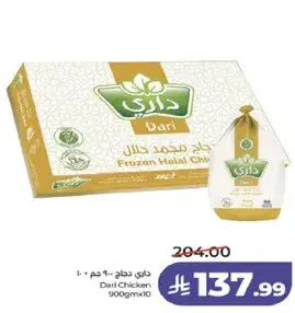 Dari Chicken Frozen 900g