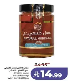 دريم هاوس عسل طبيعي 500 جرام
