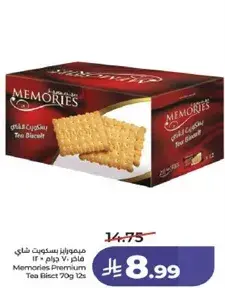 ميمورز بسكويت شاي 70 جرام 12 قطعه
