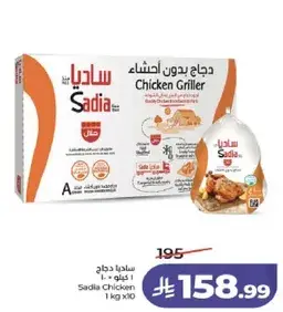 ساديادجاج بدون احشاء 1 كيلو 10