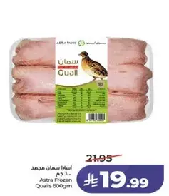 سمان مجمد استرا 600 جرام