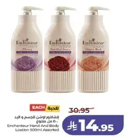 لوشن يدين وجسم انشانتير 500 مل assorted