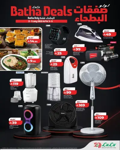 BATHA DEALS