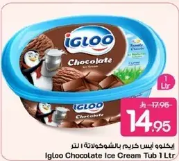 ايس كريم اغلو بالشوكولاته ١ لتر