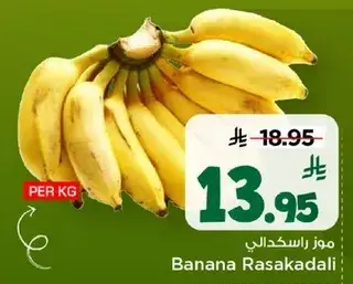 Banana Rasakadali