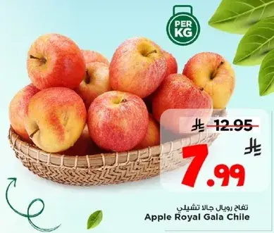 تفاح رويال جالا تشيلي
