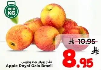 تفاح رويال جالا برازيلي