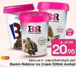 باسكن روبنز ايس كريم 500 مل