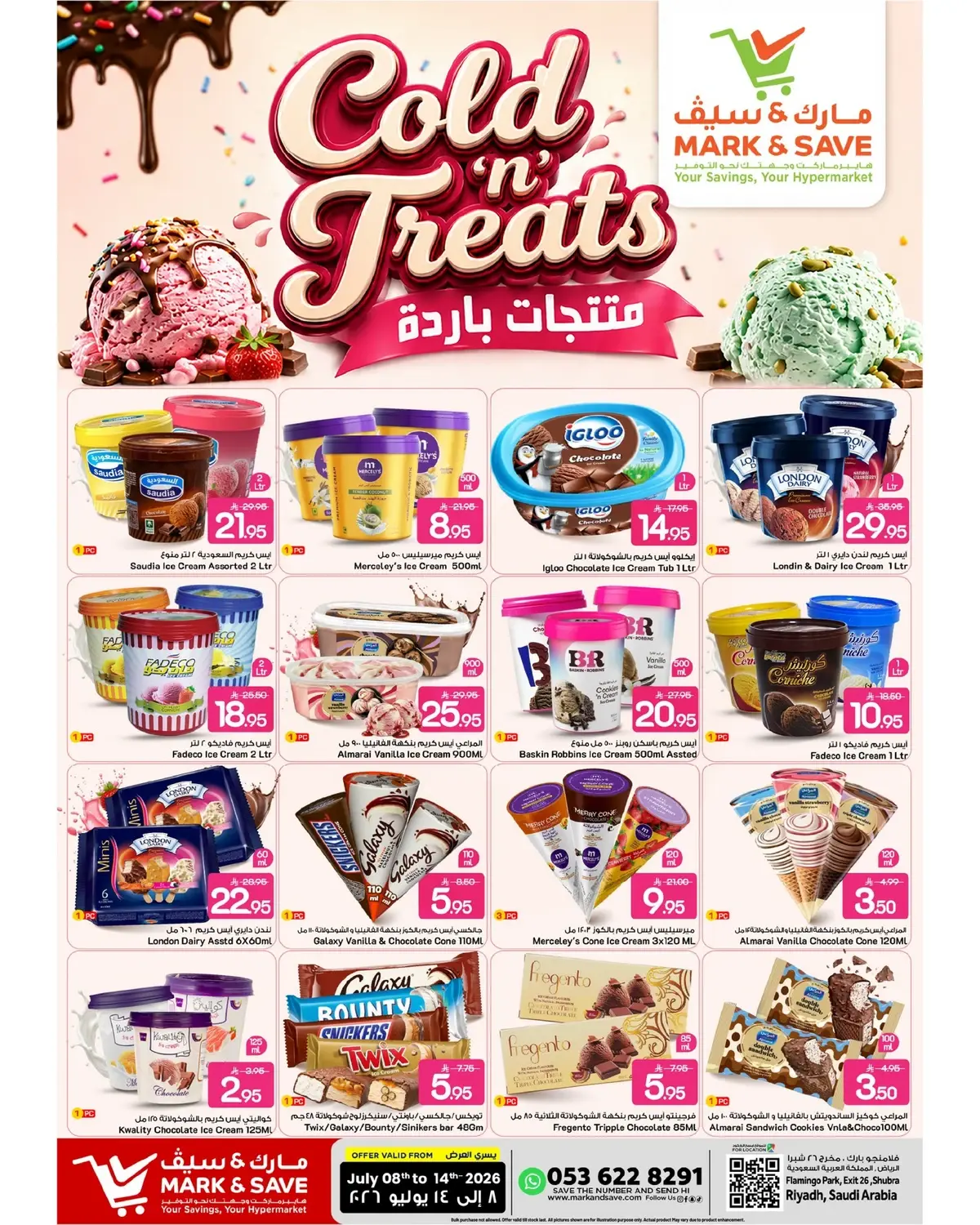 منتجات باردة - فلامنجو مول